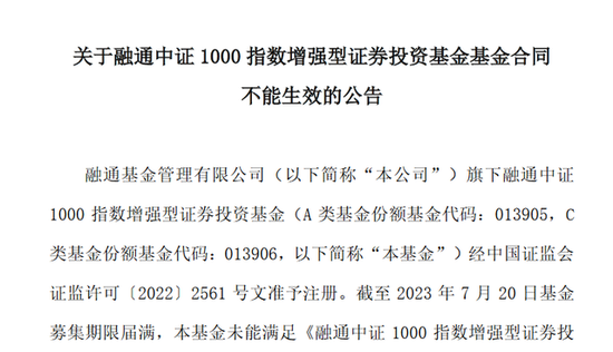老牌公募基金融通基金发行失败，发生了啥？