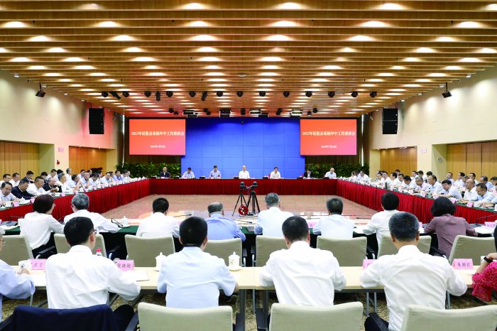 证监会召开2023年系统年中工作座谈会部署下半年六大重点工作