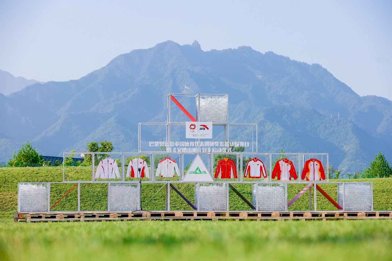 安踏携手中国奥委会发布山河计划，全面践行“双碳”国家战略