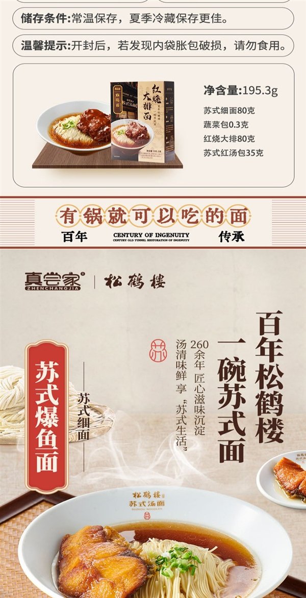 劲道爽滑 还原门店高汤滋味：真尝家苏式汤面9.9元