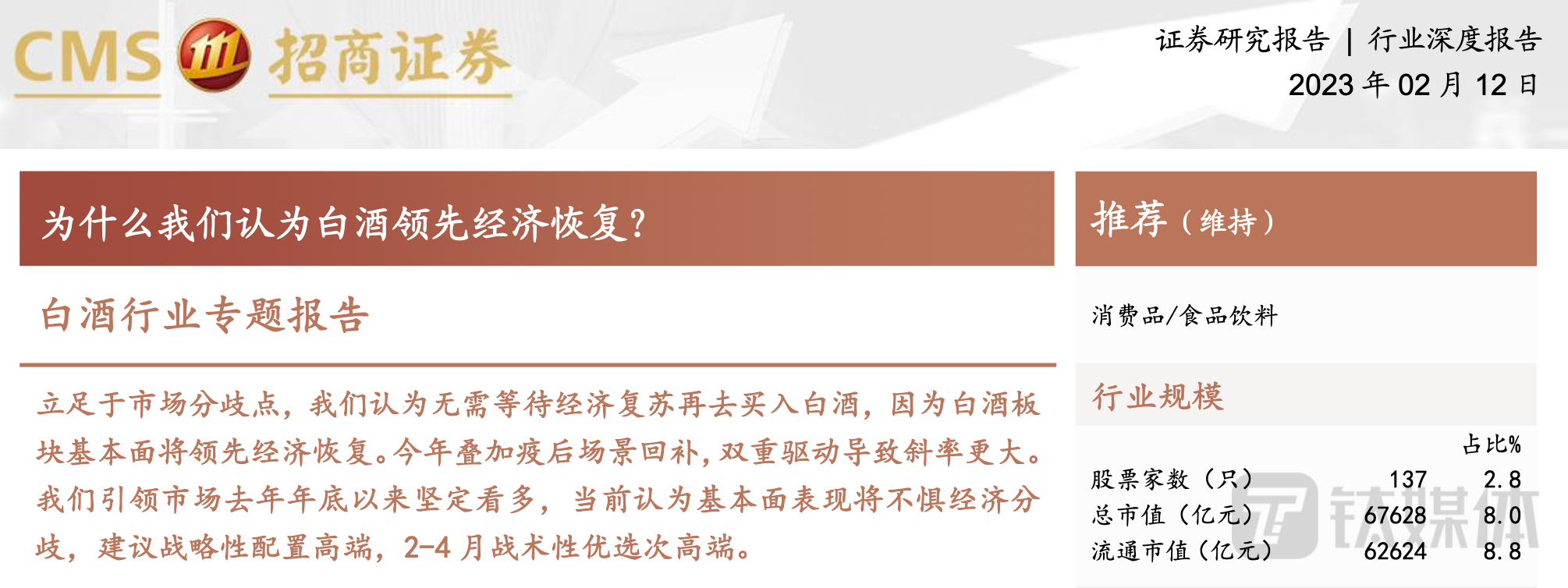白酒等风来：弱复苏下的深度调整与谋变｜钛媒体·封面