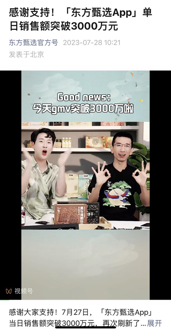 一个二维码，撬动300亿市值的东方甄选！是福还是祸？