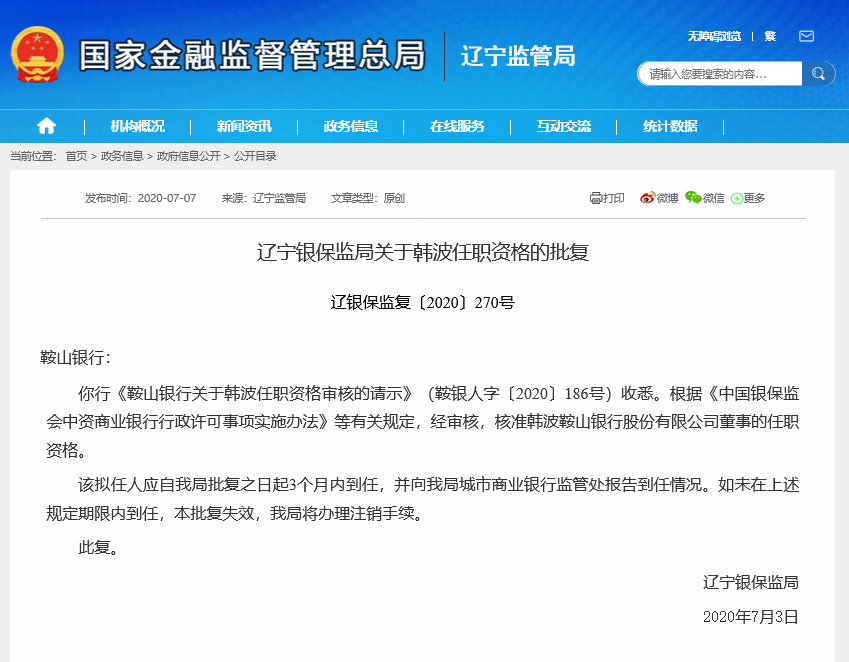 找人这么难？这家城商行公开选聘行长，年龄仅要求“距退休3年以上”，前行长任职资格也未见核准